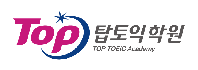 탑토익학원